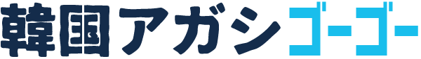 韓国 アガシ エスコートアガシ なら 韓国エスコートアガシの専門家にお任せください 韓国アガシゴーゴーアガシ